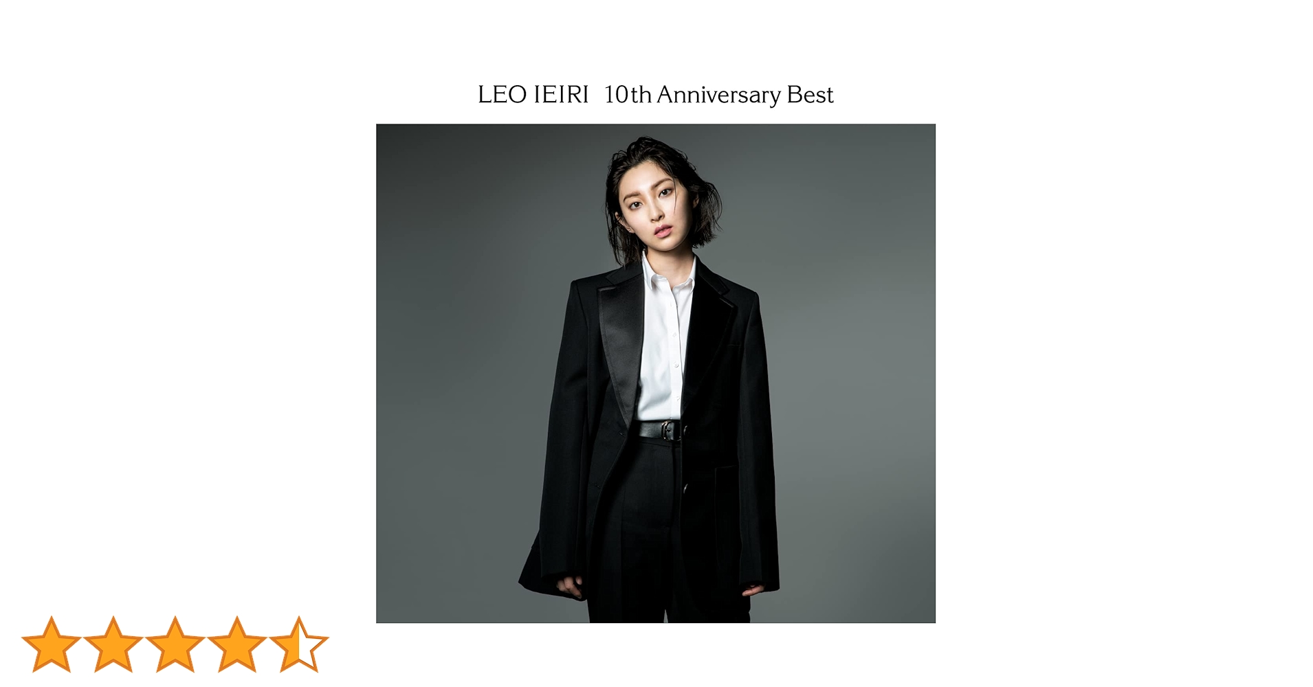 【ゆう】家入レオ　10周年　ベストアルバム　限定盤 Amazon.co.jp: 10th Anniversary Best [初回生産限定盤B CD+DVD